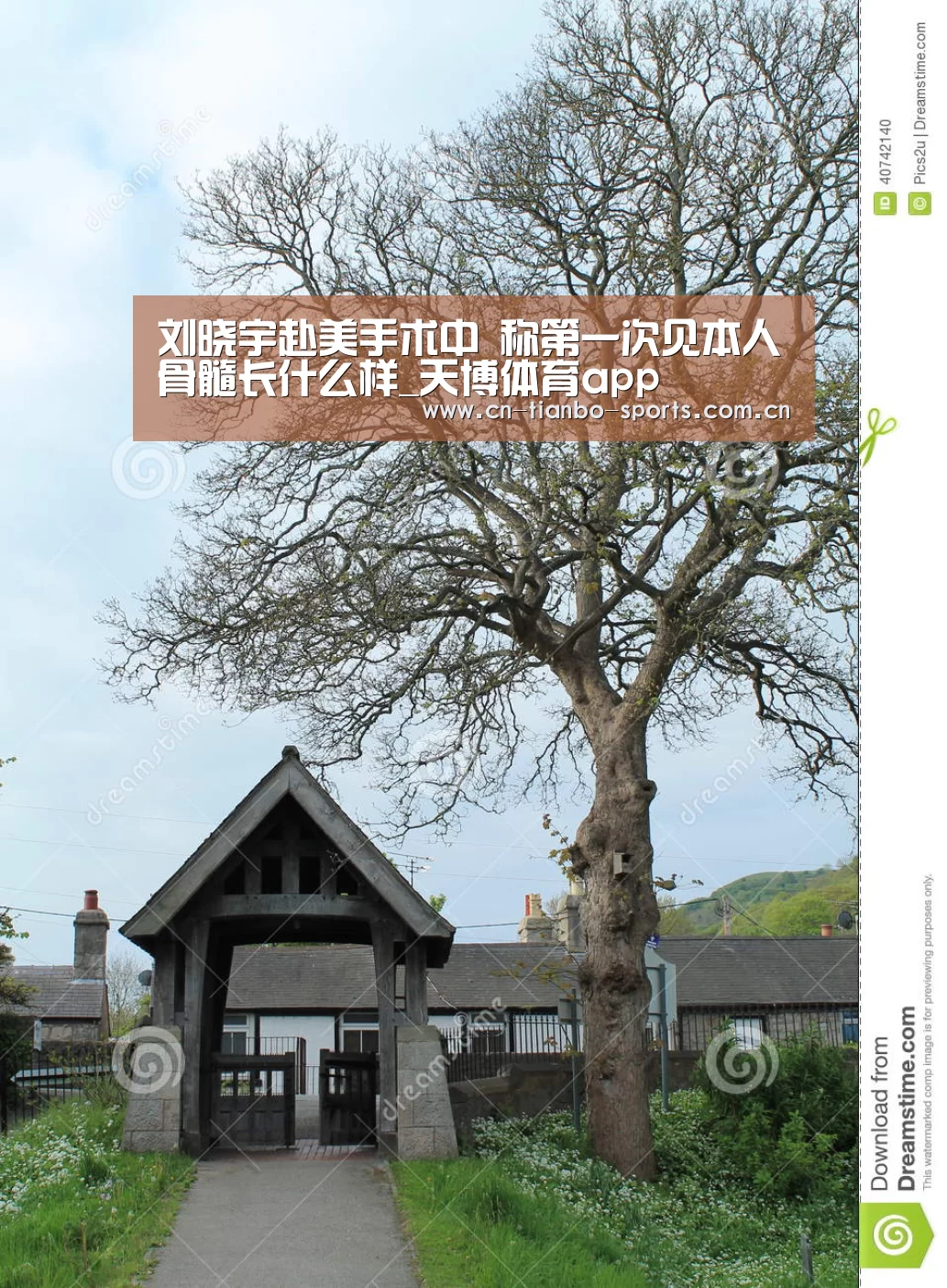 刘晓宇赴美手术中 称第一次见本人骨髓长什么样_天博体育app(图1) 天博体育app