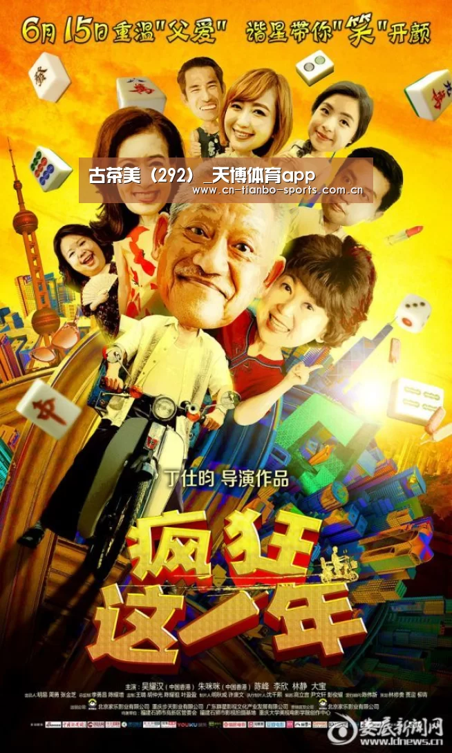 古茶美(292)_天博体育app(图2) 天博体育入口