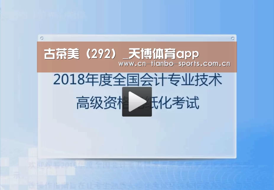 古茶美(292)_天博体育app(图3) 天博体育下载