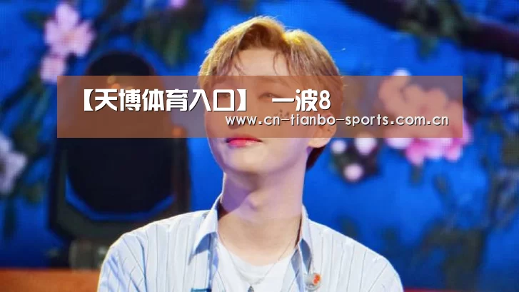 天博体育下载